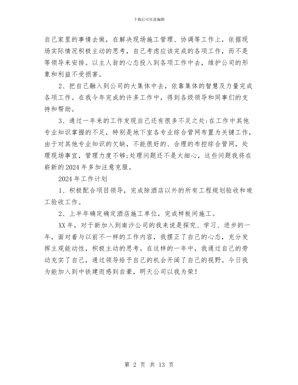土建专业现场管理年终个人工作总结与土建个人工作总结汇编_第2页