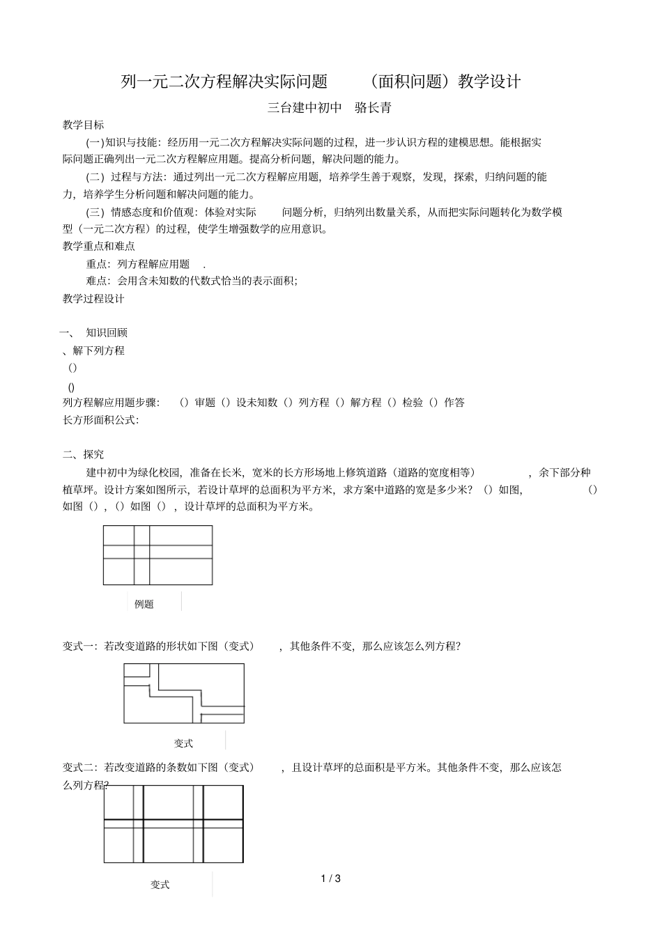 列一元二次方程解决实际问题教学设计_第1页