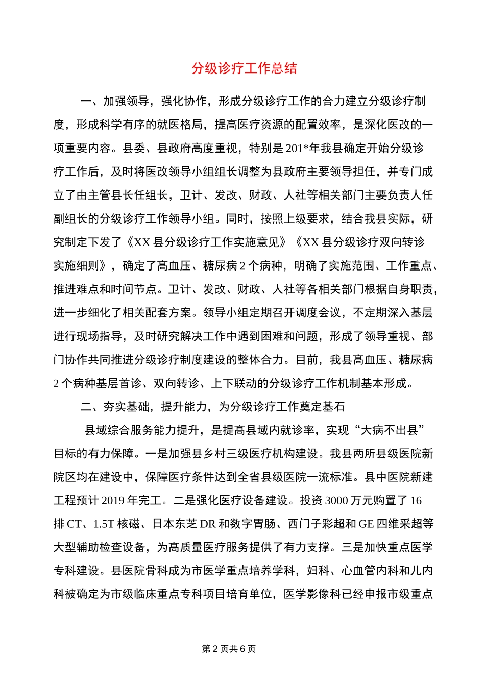 分级诊疗工作总结_第2页