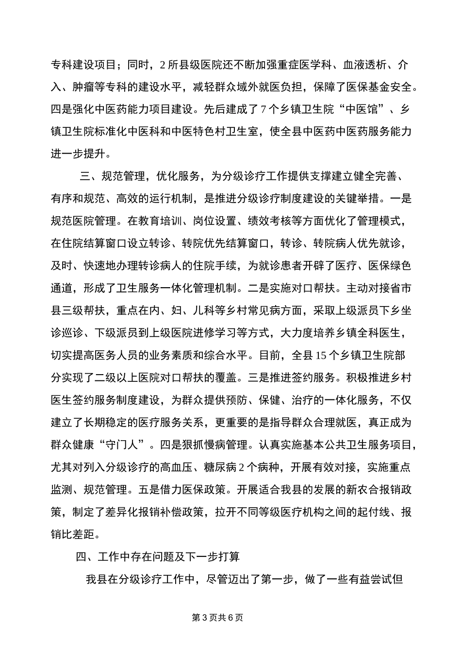分级诊疗工作总结_第3页