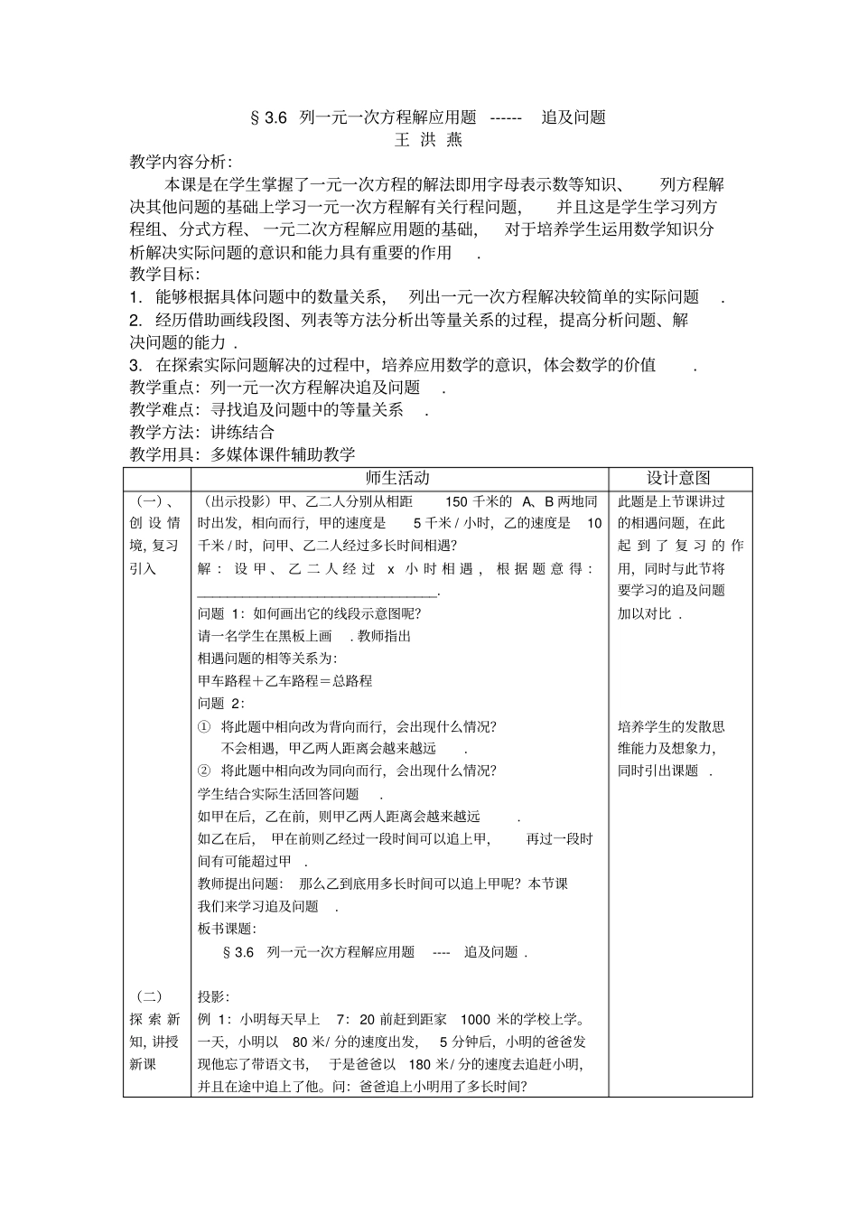 列一元一次方程解应用题追问题_第1页