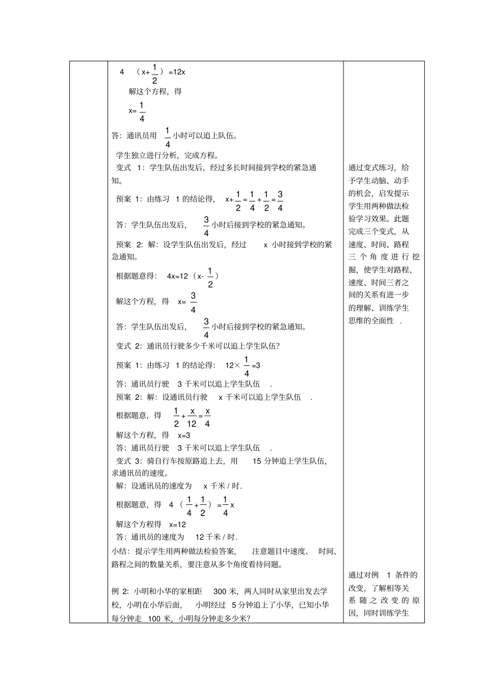 列一元一次方程解应用题追问题_第3页