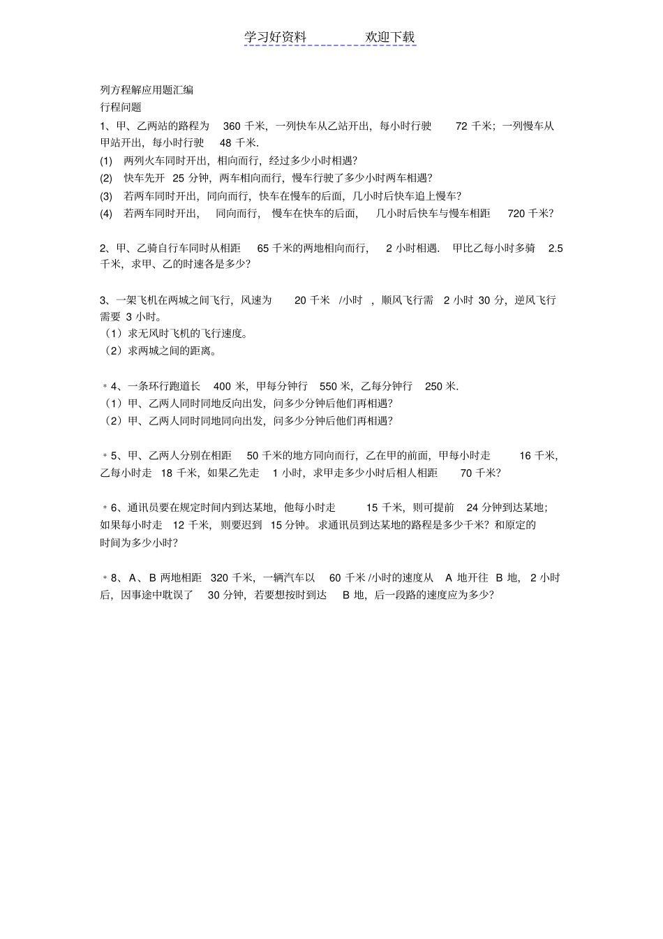 列一元一次方程解应用题练习题_第2页