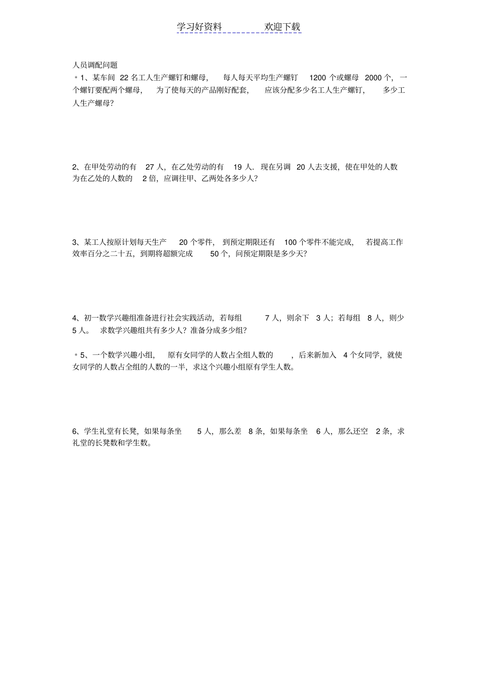 列一元一次方程解应用题练习题_第3页