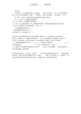 列一元一次方程解应用题练习题