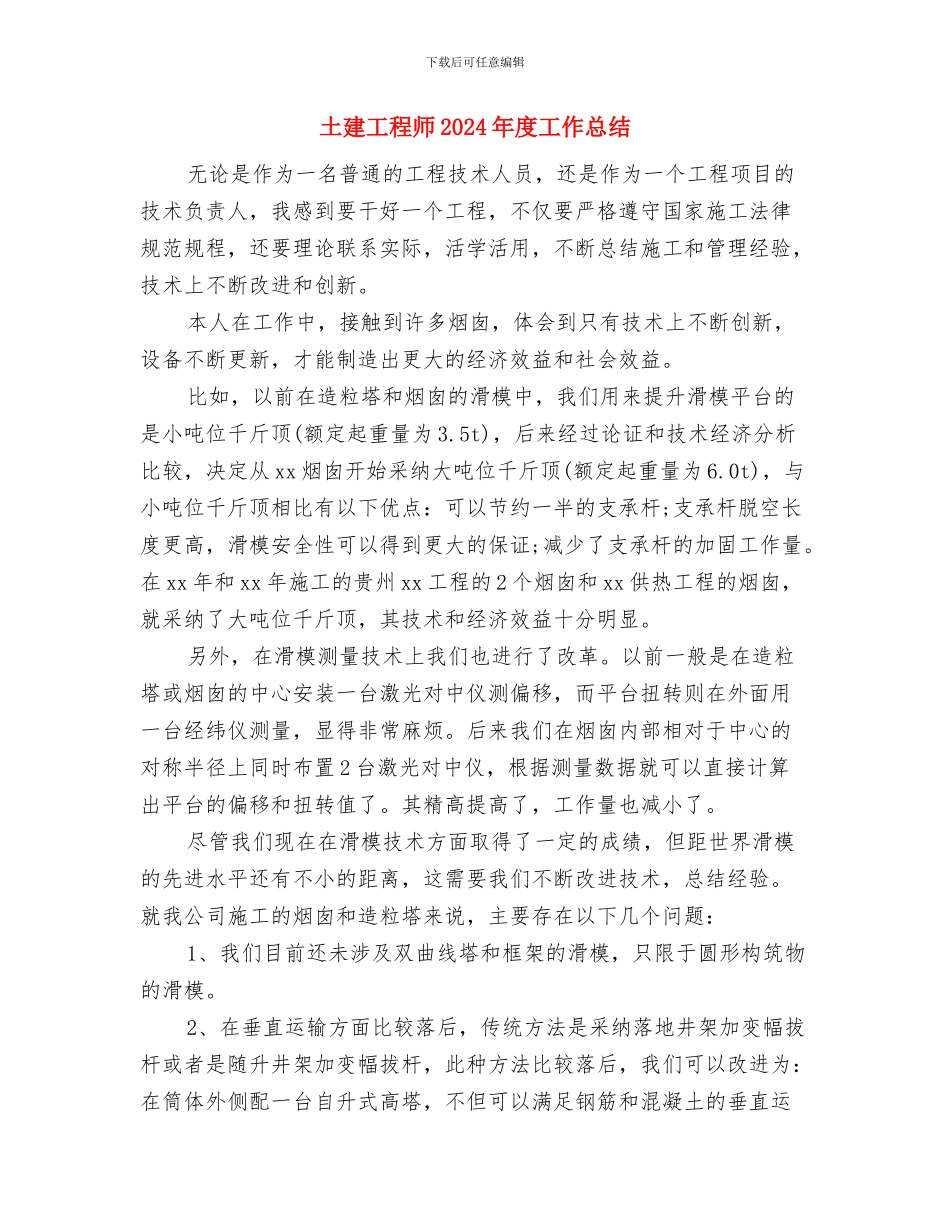 土建安全员总结范文与土建工程师2024年度工作总结汇编_第2页