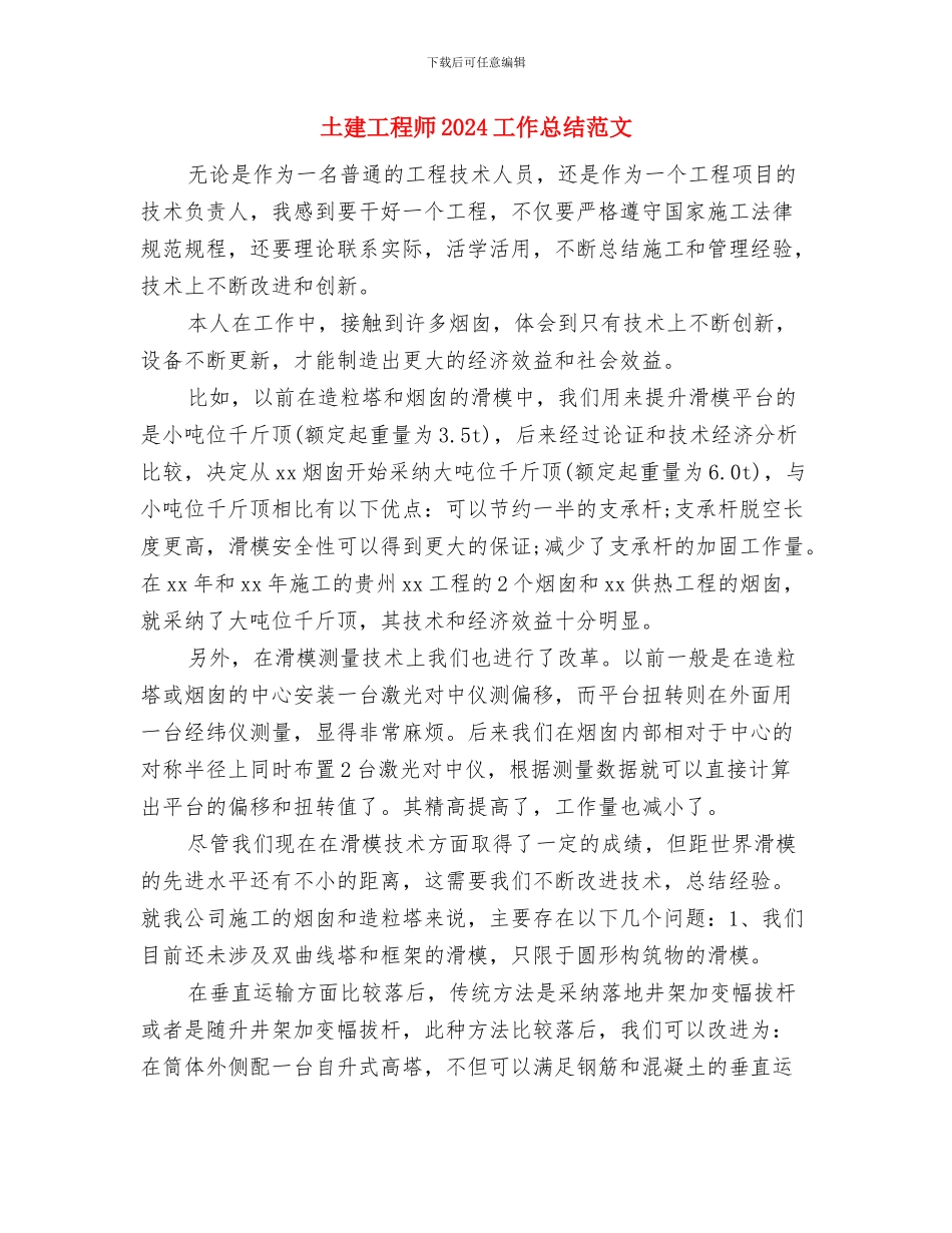 土建安全员总结范文与土建工程师2024工作总结范文汇编_第2页