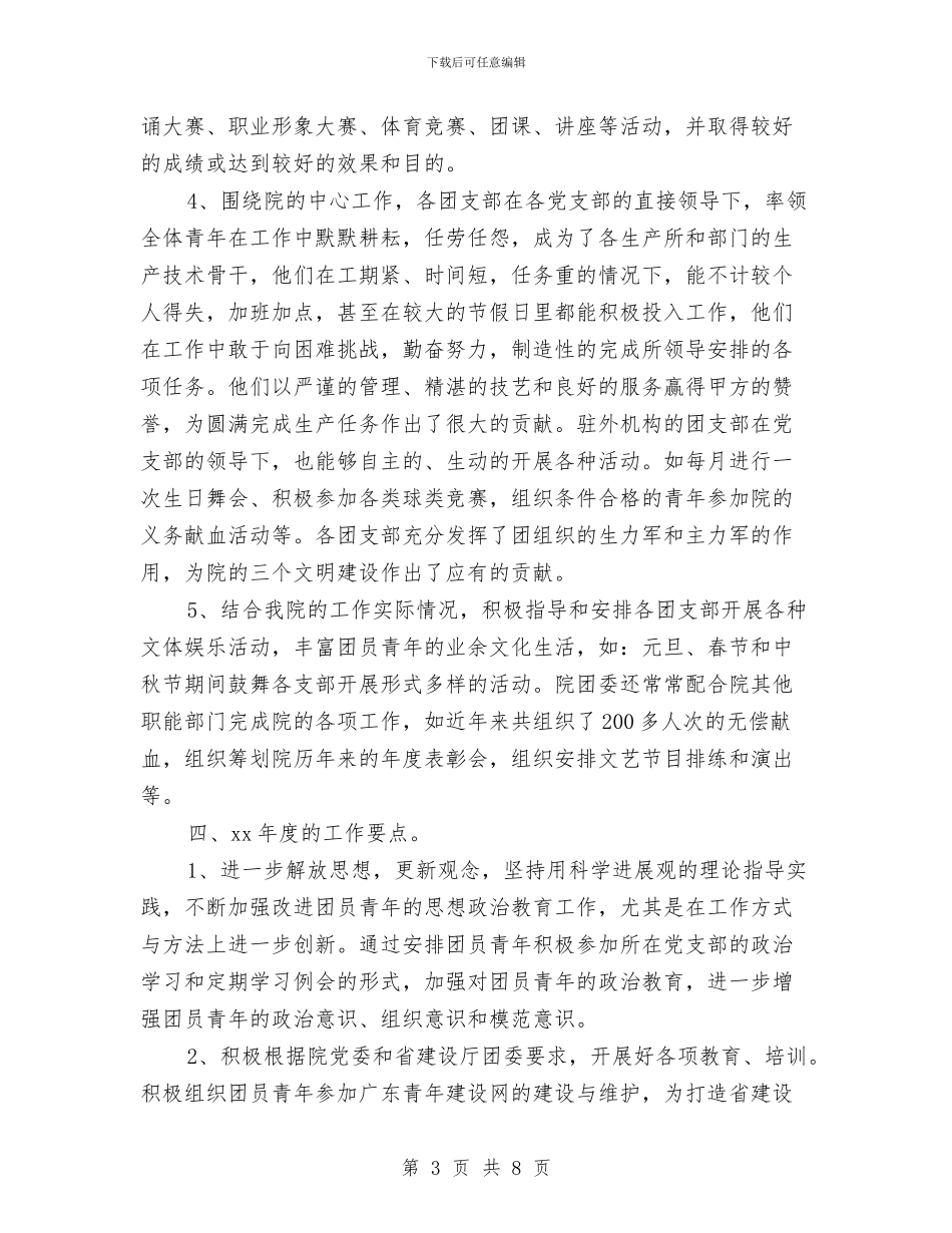 土建人员的年度工作总结与土建助理工程师个人工作总结范文汇编_第3页