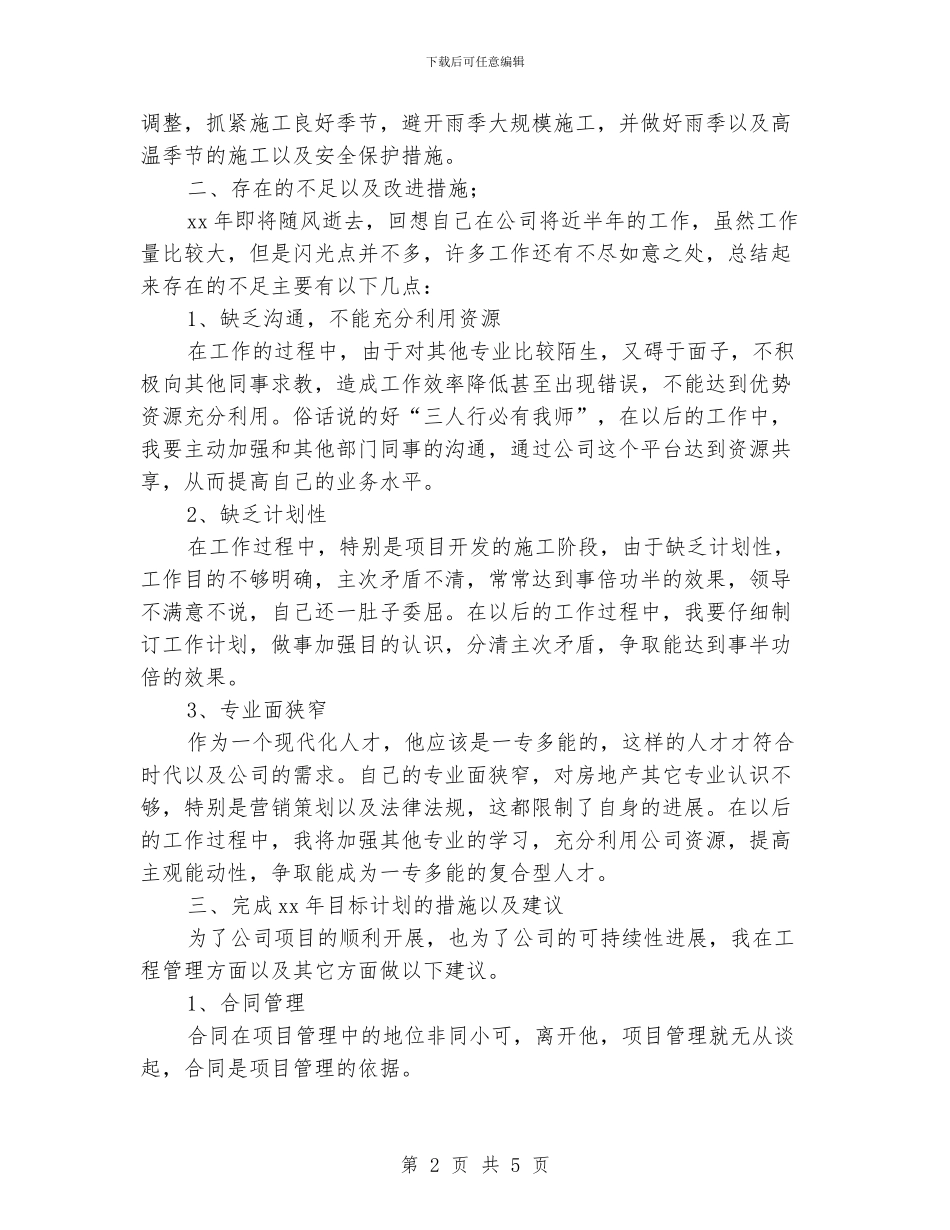 土建助理工程师个人工作总结范文_第2页