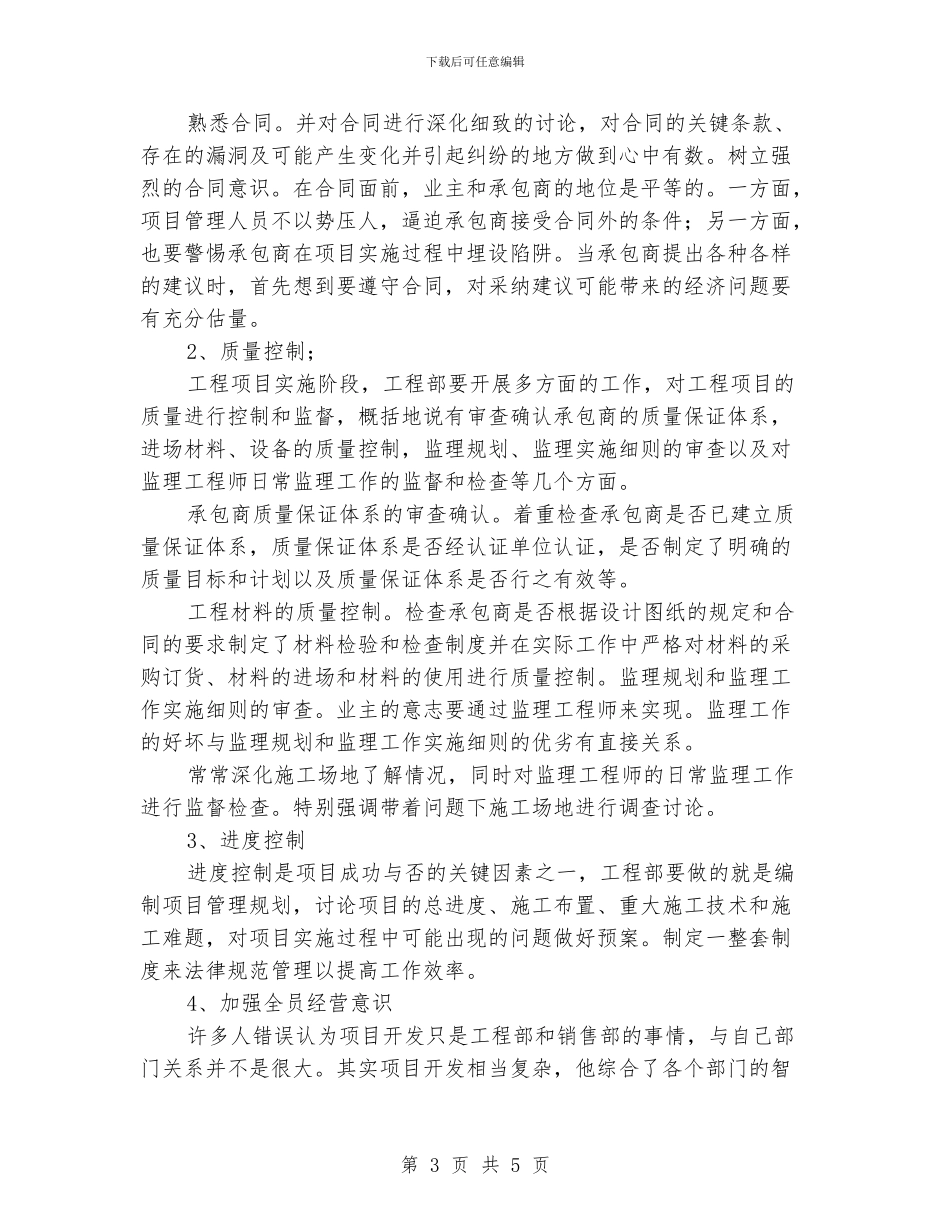 土建助理工程师个人工作总结范文_第3页