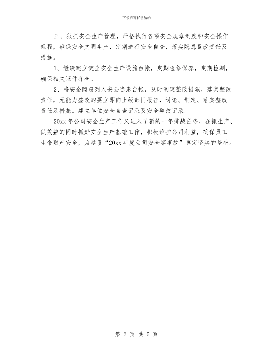 土建安全员工作计划书与土建工程师工作计划范文汇编_第2页