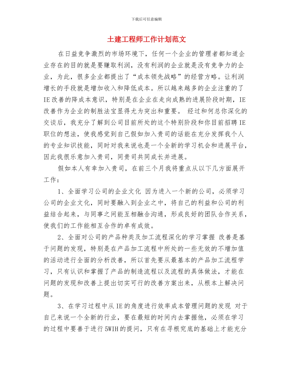 土建安全员工作计划书与土建工程师工作计划范文汇编_第3页