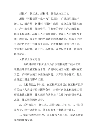 新技术新产品新工艺新材料施工工艺
