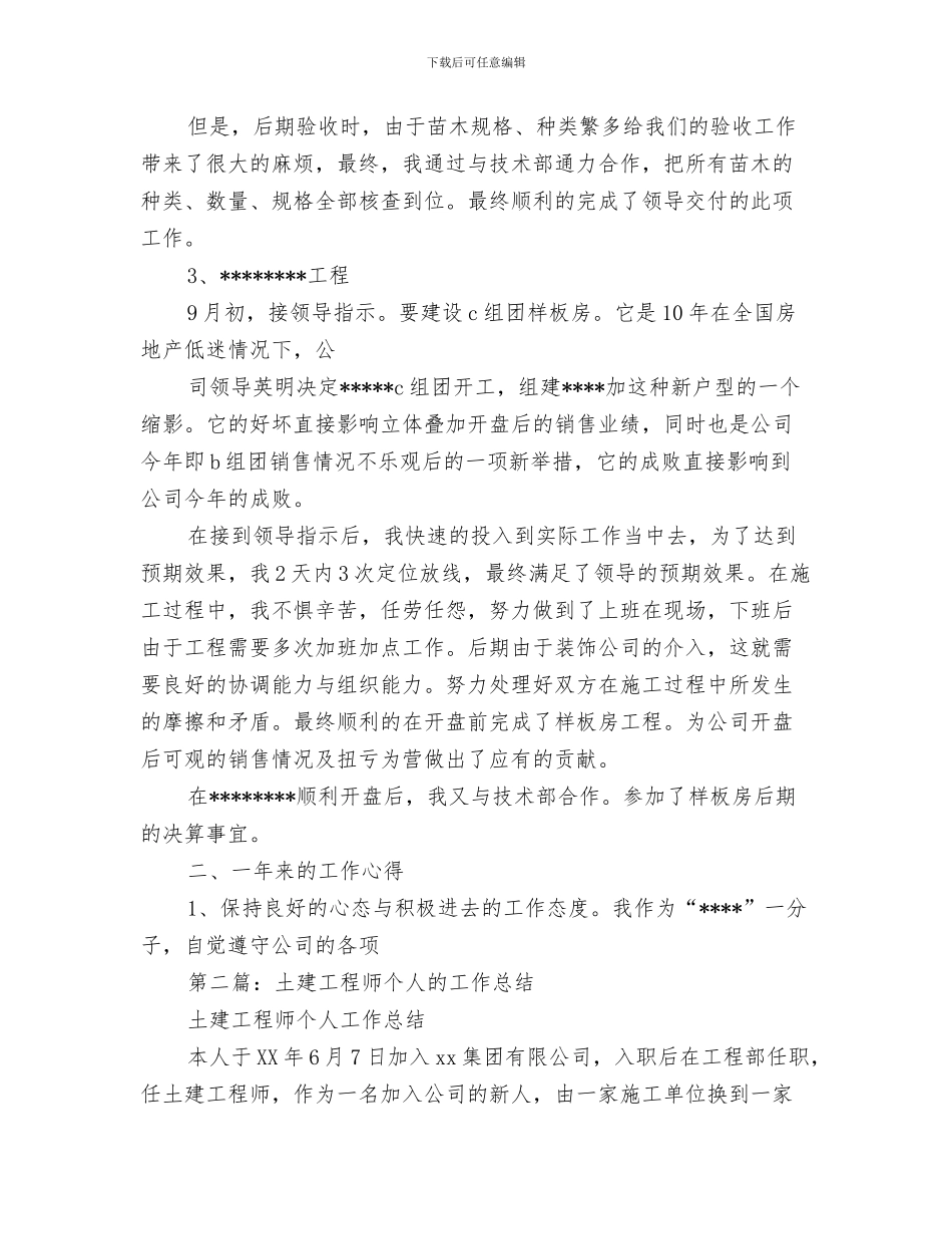 土建安全员总结范文与土建工程师个人工作总结汇编_第3页