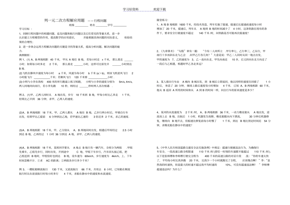 列一元二次方程解应用题行程问题_第1页