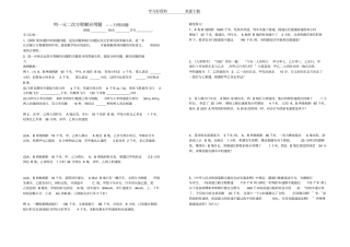 列一元二次方程解应用题行程问题