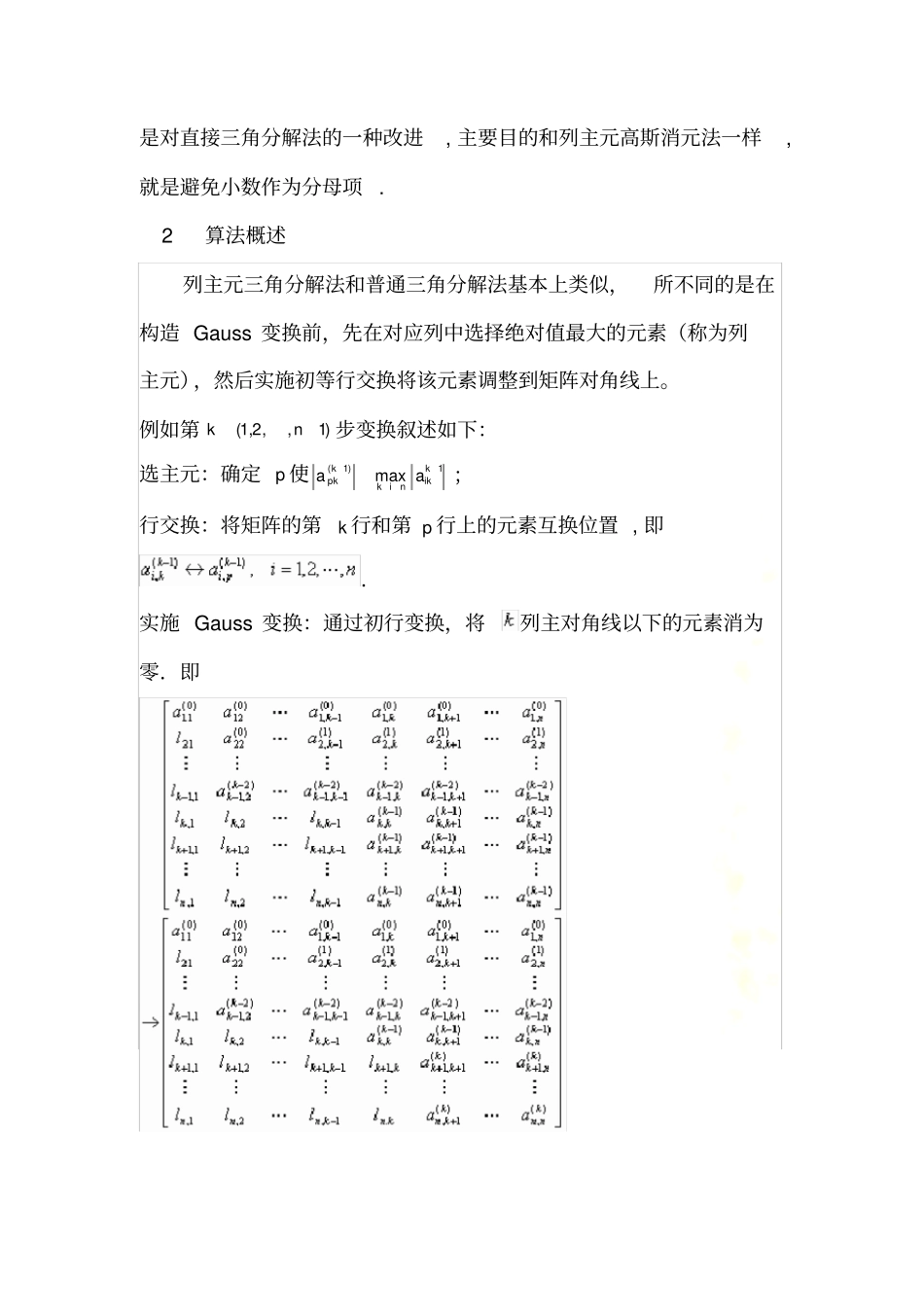 列主元三角分解法在matlab中的实现_第3页