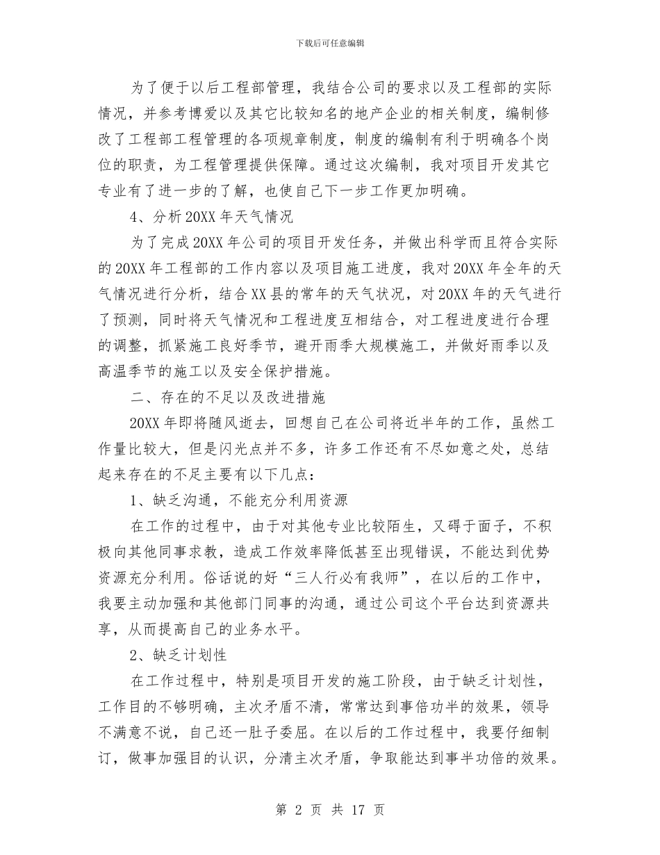 土建工程师个人工作总结范文与土建工程师个人年终总结汇编_第2页