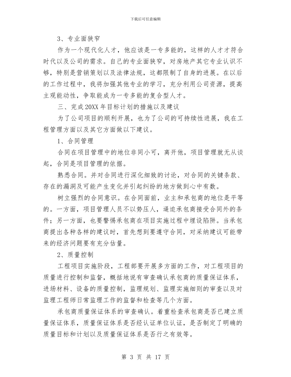 土建工程师个人工作总结范文与土建工程师个人年终总结汇编_第3页