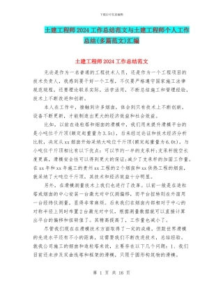 土建工程师2024工作总结范文与土建工程师个人工作总结汇编