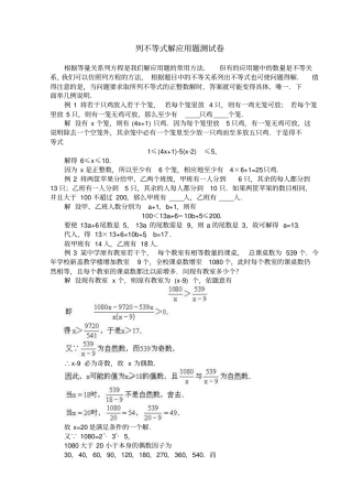 列不等式解应用题测试卷