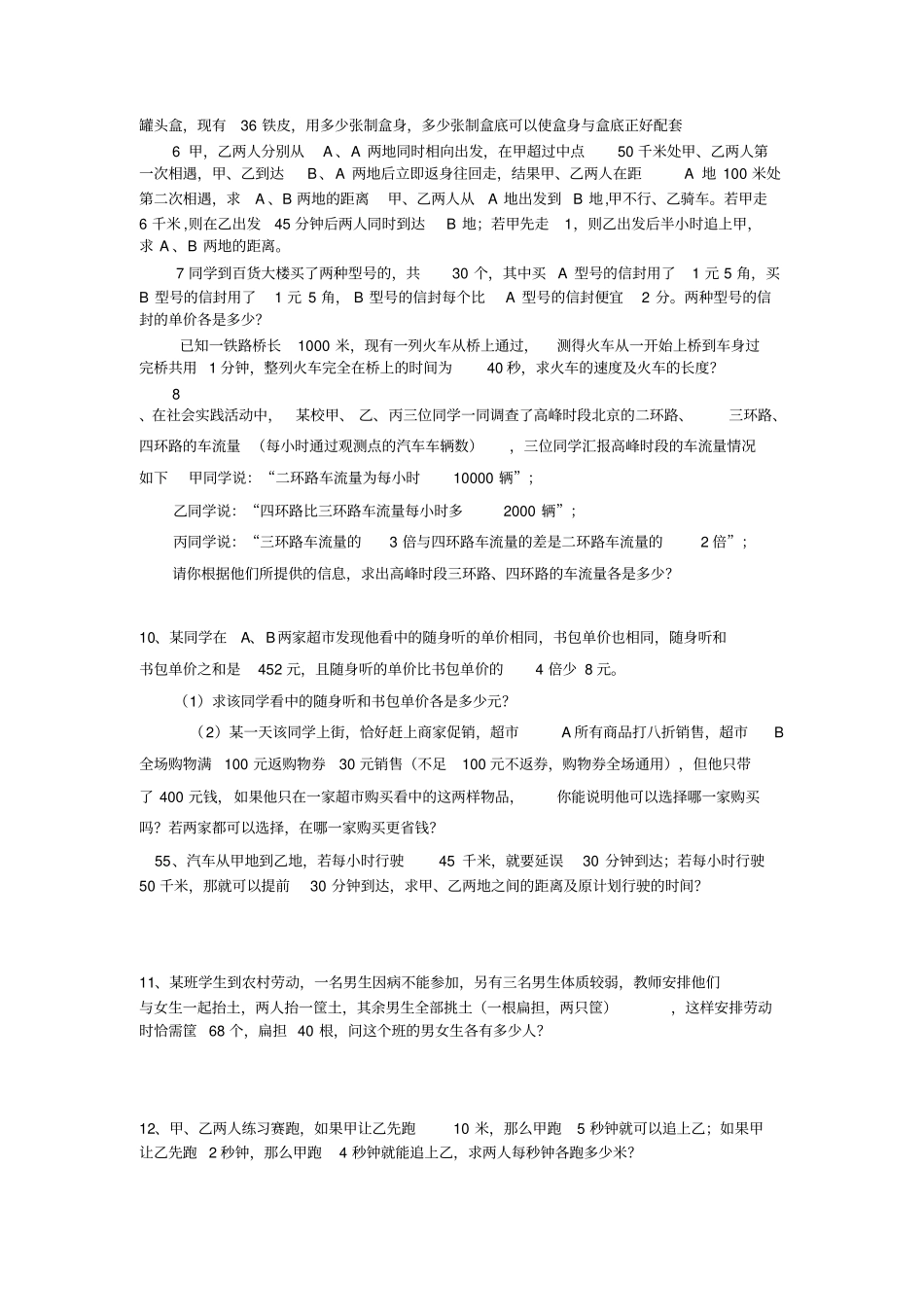 列二元一次方程组解应用题练习题_第2页