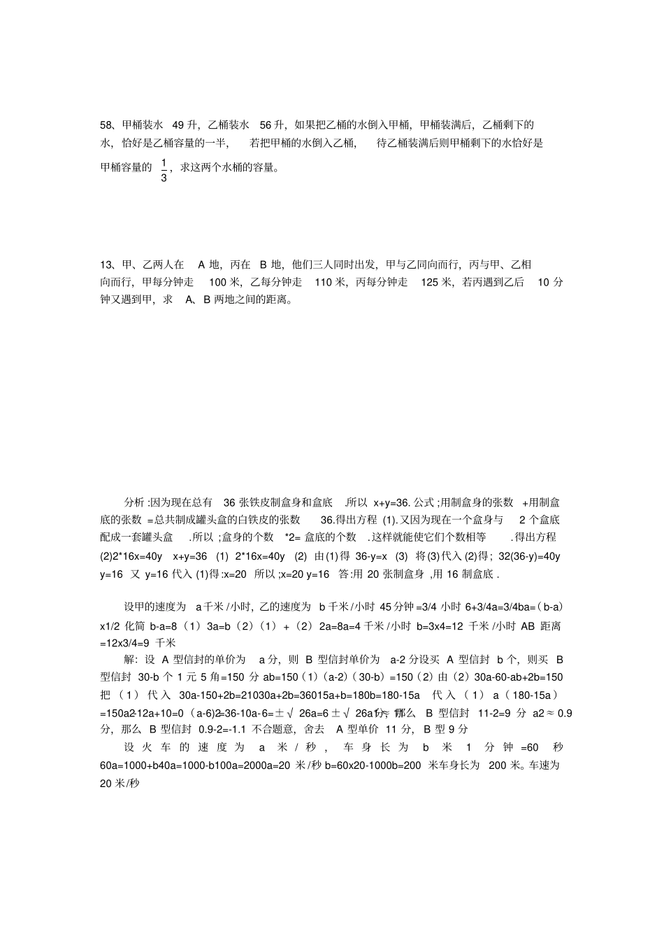 列二元一次方程组解应用题练习题_第3页