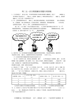 列二元一次方程组解应用题练习题