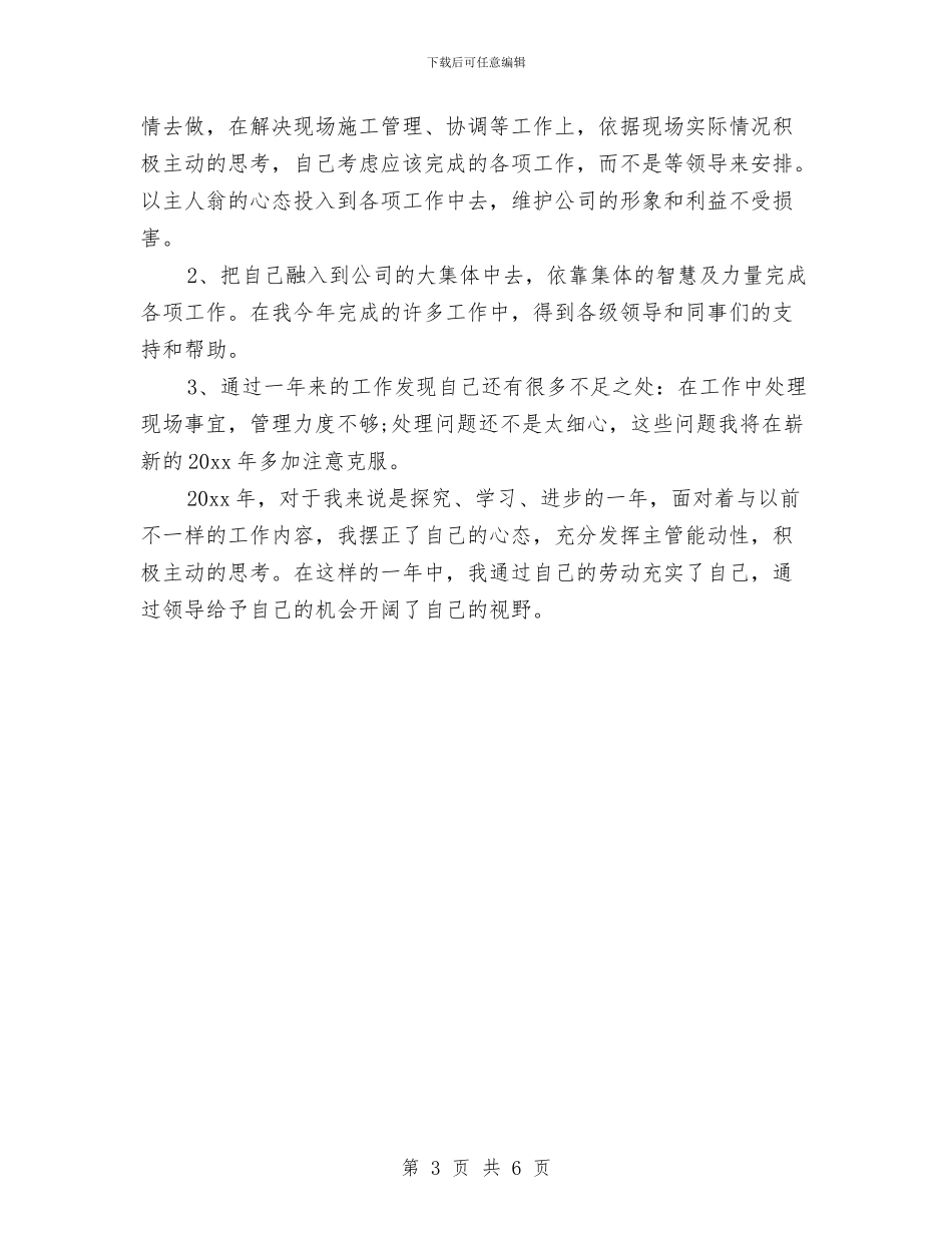土建工程师个人年度工作总结与土建工程师个人年度工作总结2024年汇编_第3页