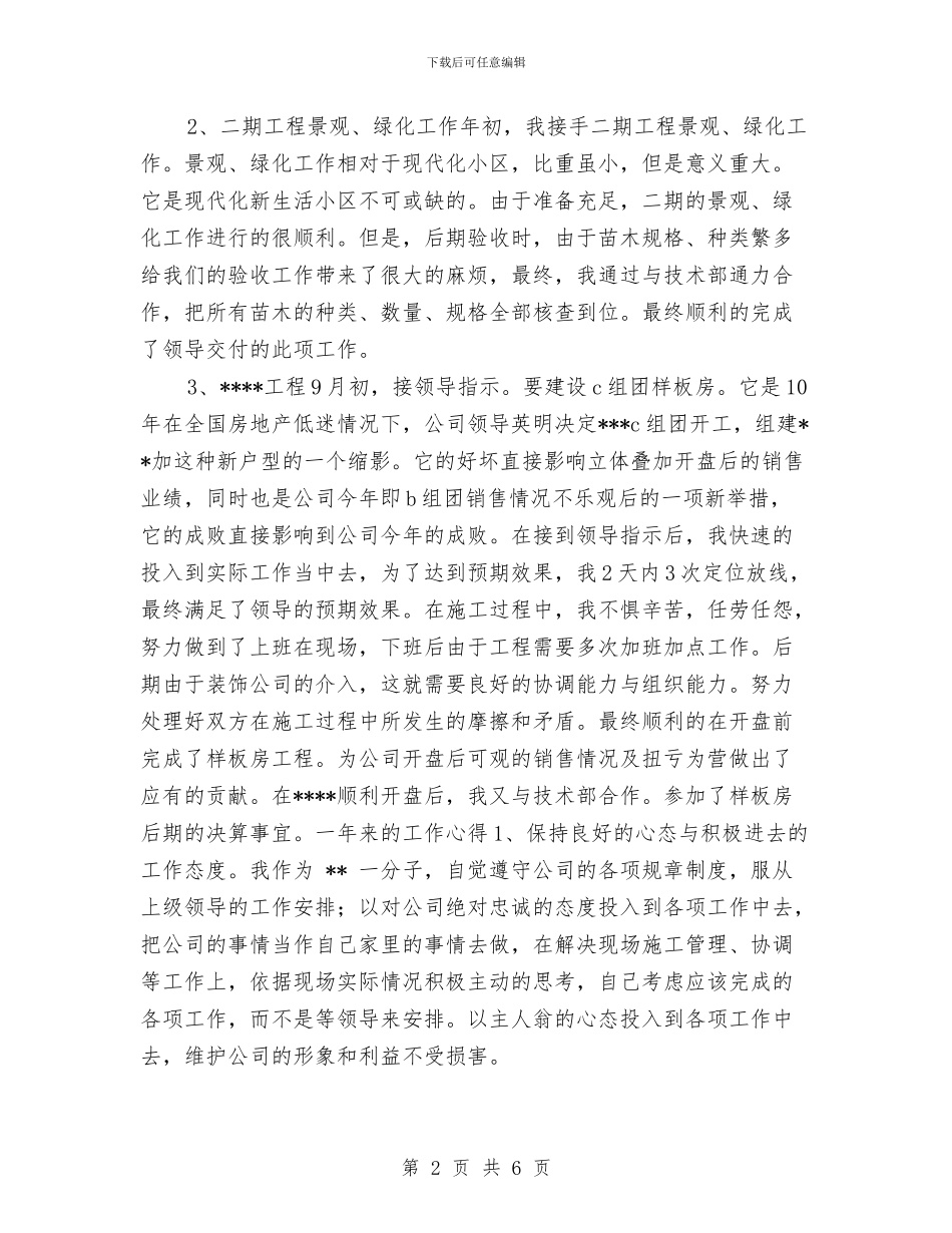 土建工程师个人年终工作总结与土建工程师工作个人总结汇编_第2页