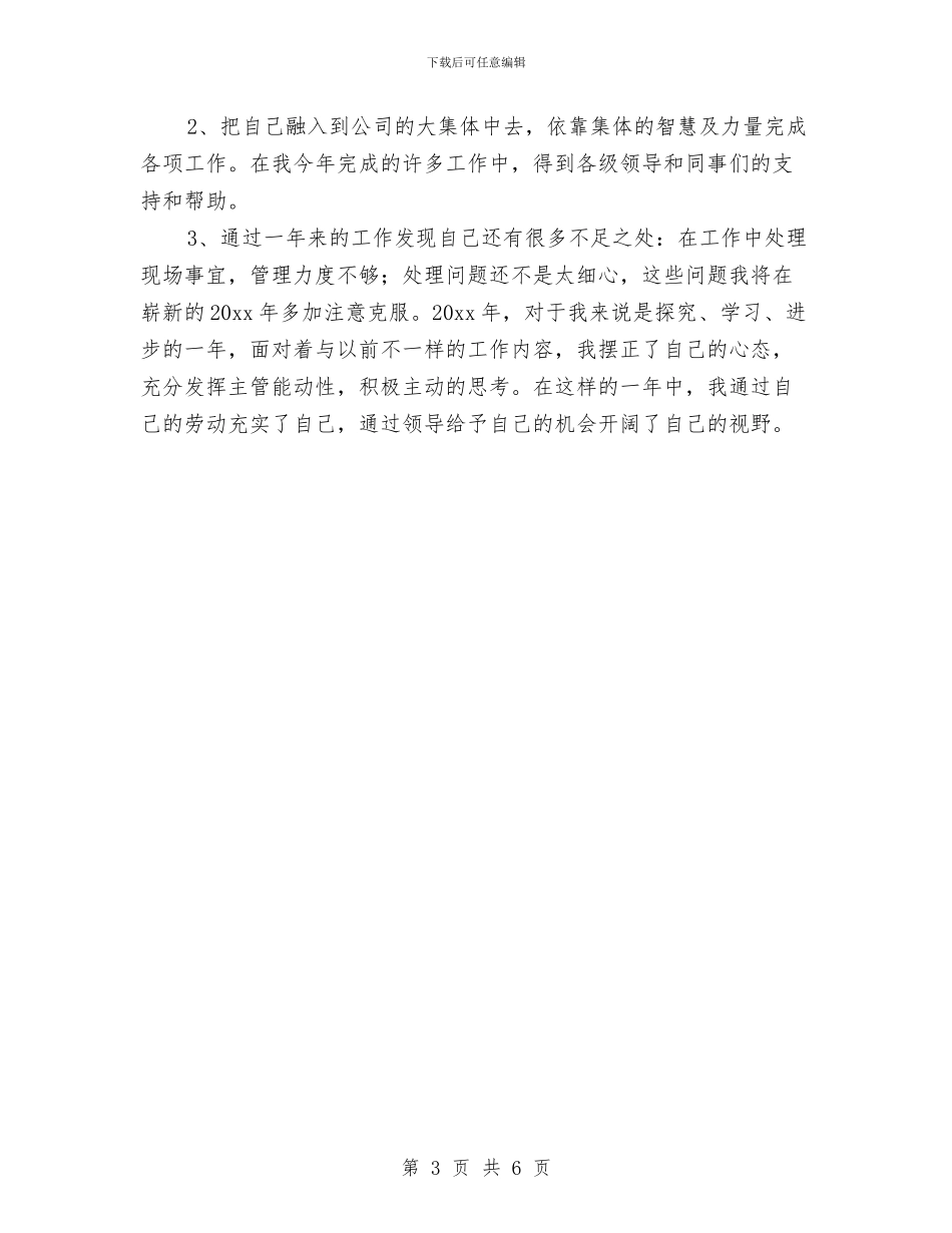 土建工程师个人年终工作总结与土建工程师工作个人总结汇编_第3页