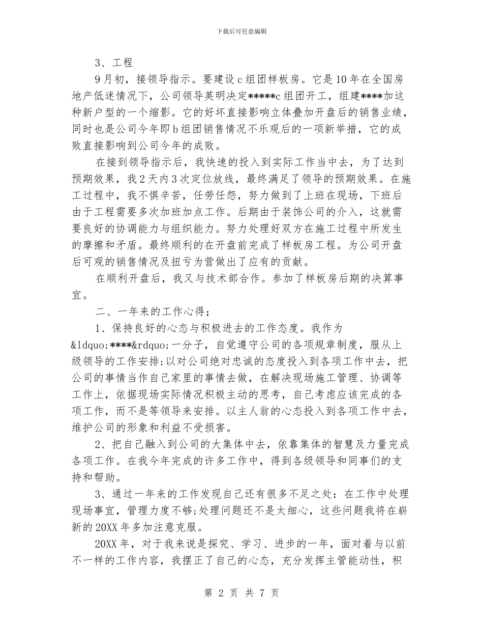 土建工程师个人总结_第2页