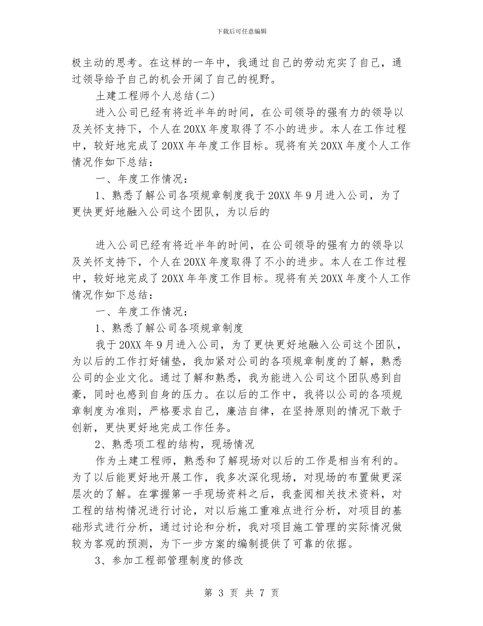 土建工程师个人总结_第3页