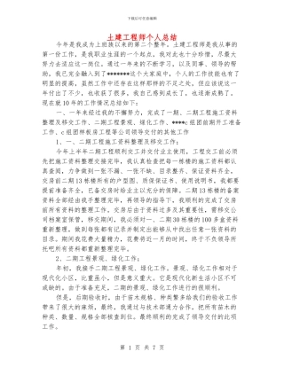 土建工程师个人总结
