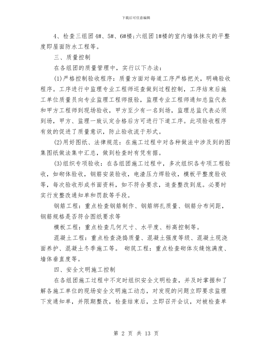 土建工程师个人年终总结与土建工程师个人总结汇编_第2页