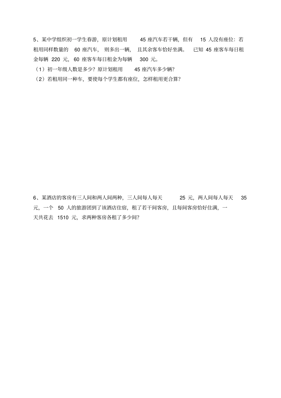 列二元一次方程组解应用题专项训练_第2页