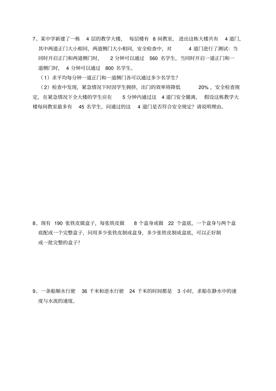 列二元一次方程组解应用题专项训练_第3页