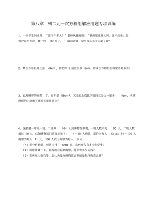列二元一次方程组解应用题专项训练