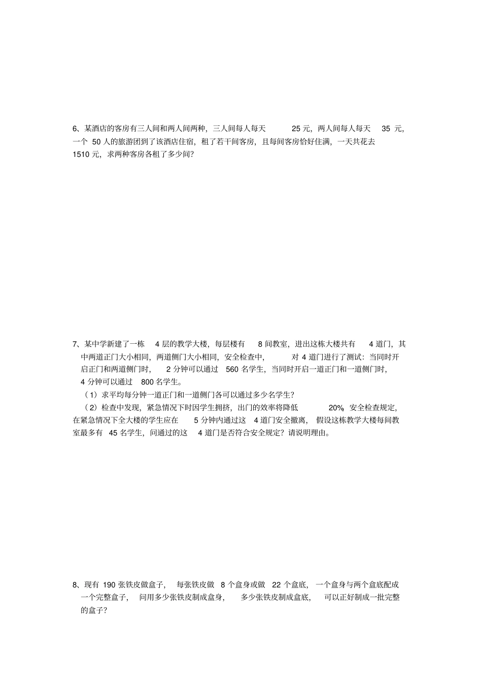 列二元一次方程组解应用题练习题及答案_第2页