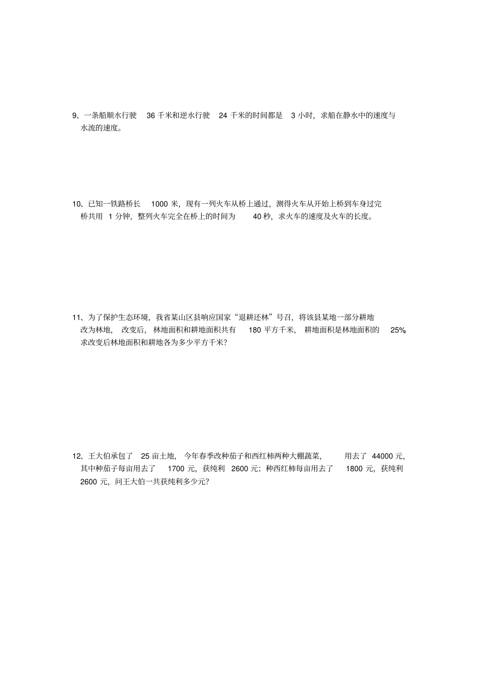 列二元一次方程组解应用题练习题及答案_第3页