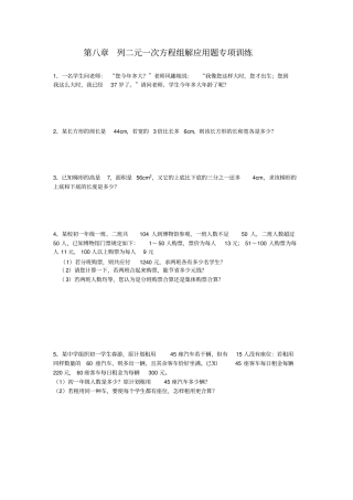 列二元一次方程组解应用题练习题及答案