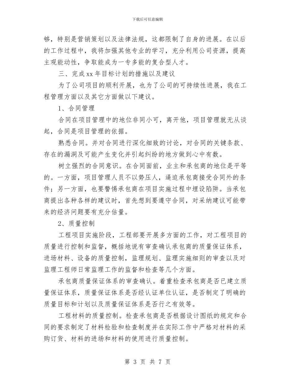 土建工程师个人总结与土建工程师年度工作小结汇编_第3页