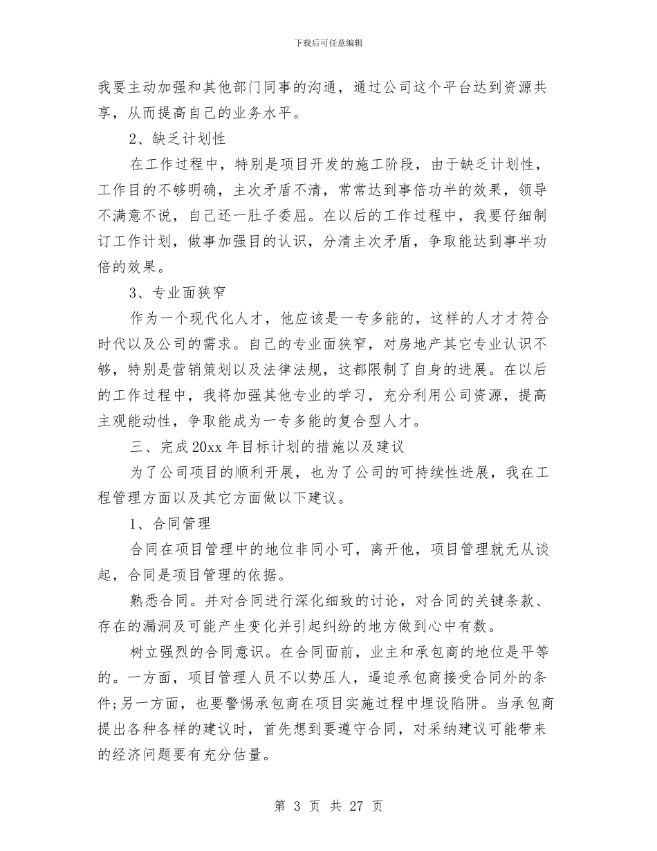 土建工程师半年工作总结(1)与土建工程师半年工作总结汇编_第3页