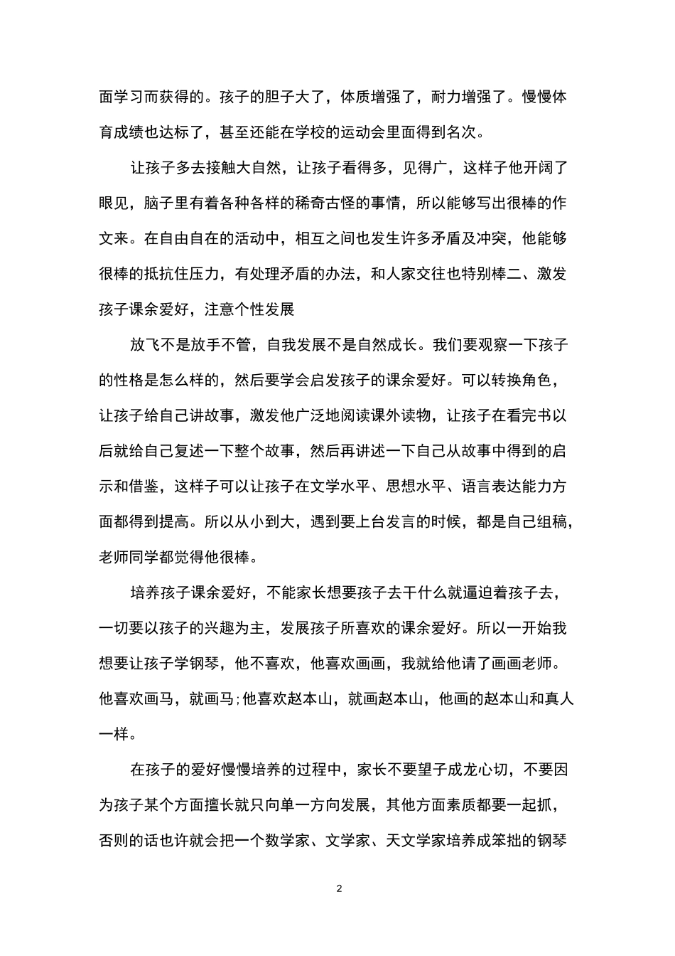 家园联系栏的育儿知识_第2页