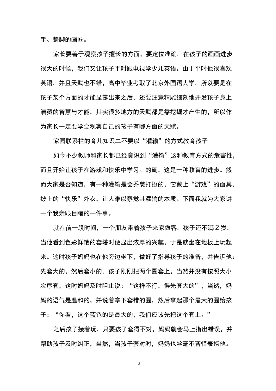 家园联系栏的育儿知识_第3页