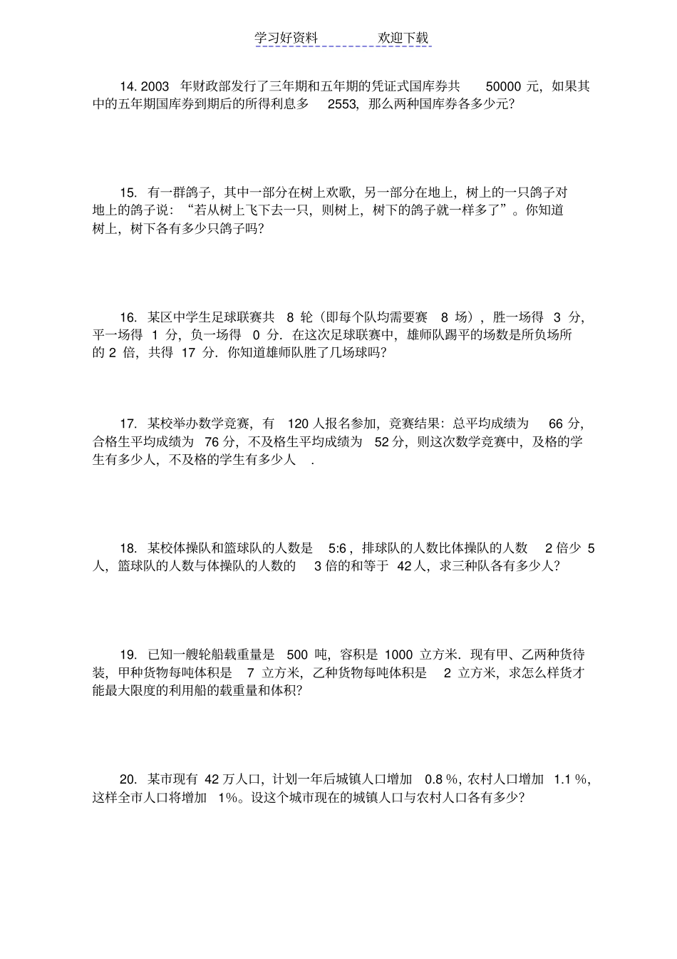 列二元一次方程解应用题精选之一_第3页