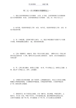 列二元一次方程解应用题精选之一