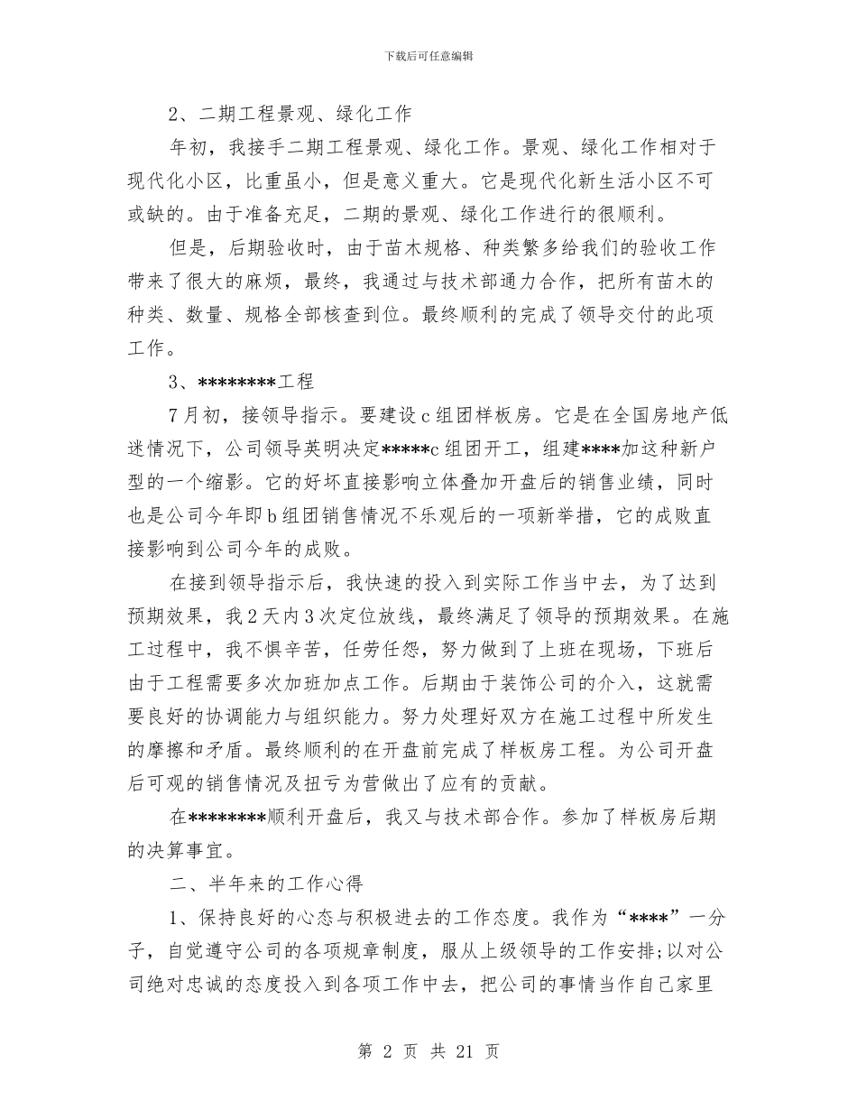 土建工程师工作总结3篇与土建工程师工作总结模板4篇汇编_第2页