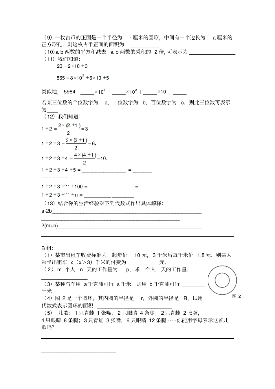 列代数式学案_第3页