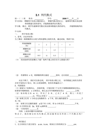 列代数式学案